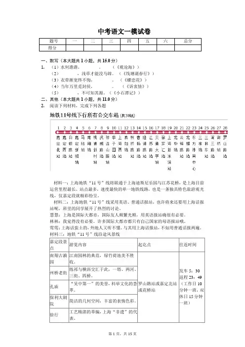 上海市   中考语文一模试卷(含答案)