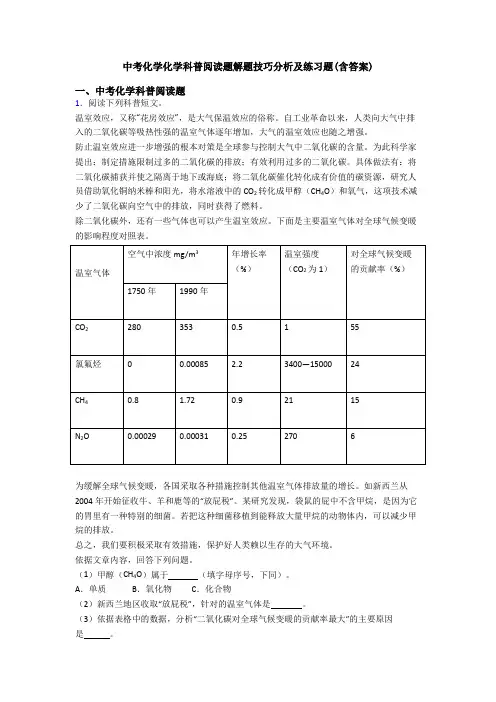 中考化学化学科普阅读题解题技巧分析及练习题(含答案)