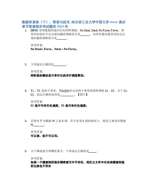 数据库系统(下)：管理与技术_哈尔滨工业大学中国大学mooc课后章节答案期末考试题库2023年