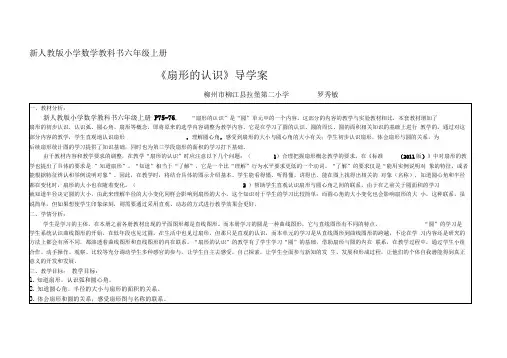 扇形的认识导学案