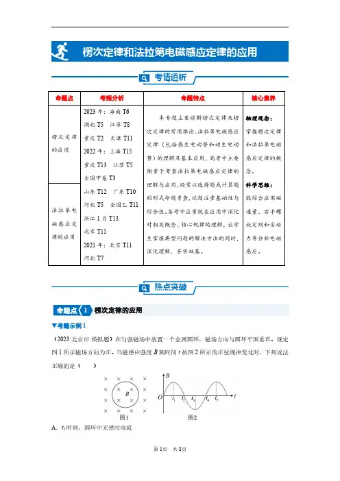 2024年新高考二轮物理复习专题——楞次定律和法拉第电磁感应定律的应用