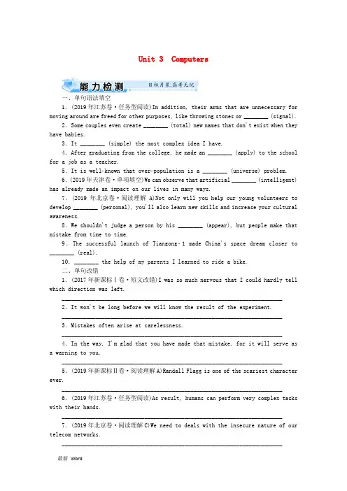 新人教版必修22021届高考英语一轮复习Unit3Computers能力检测含解析