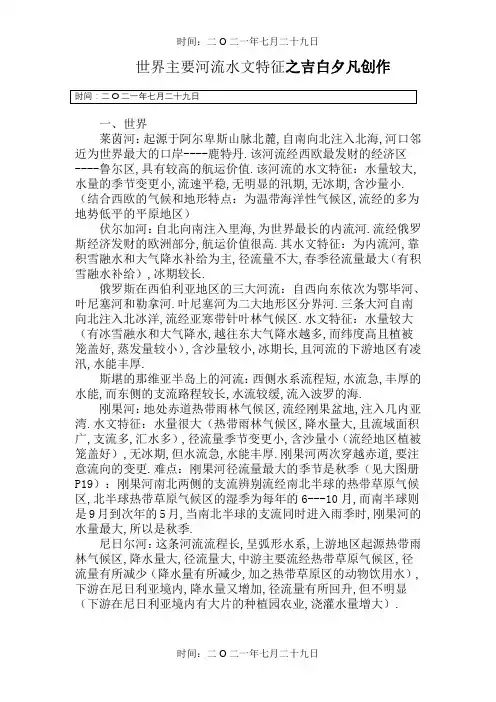 世界主要河流的水文特征(详细)