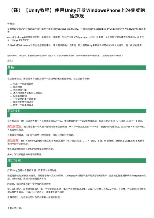 （译）【Unity教程】使用Unity开发WindowsPhone上的横版跑酷游戏