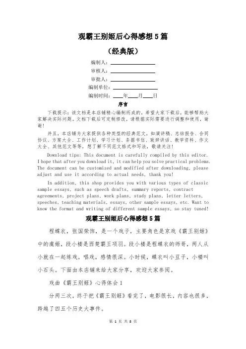 观霸王别姬后心得感想5篇