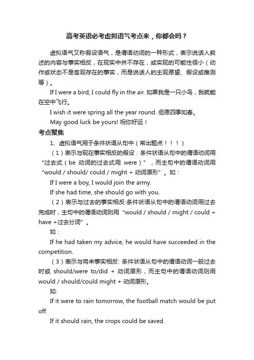 高考英语必考虚拟语气考点来，你都会吗？