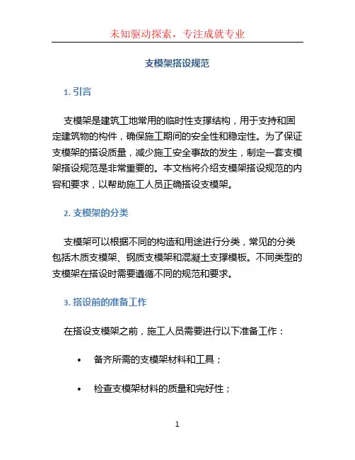 支模架搭设规范