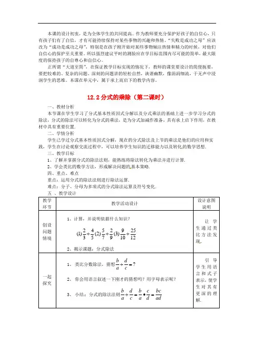    省优获奖教案《分式的乘除》word(优质)