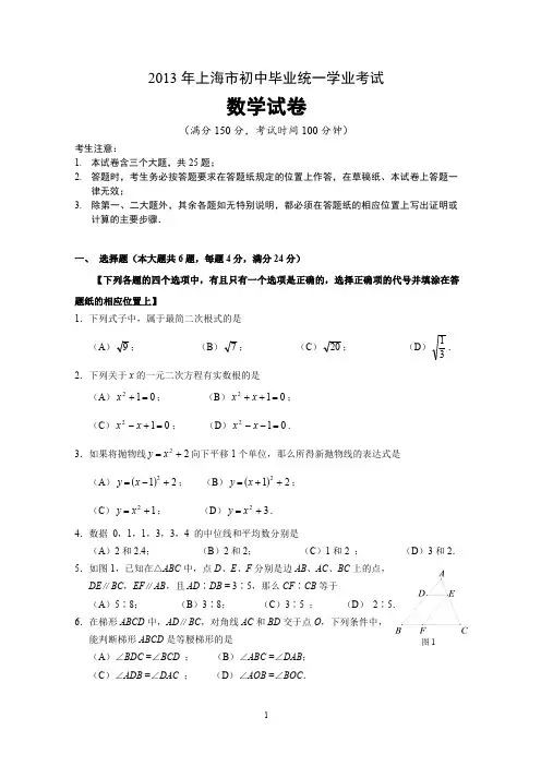 2013年上海市中考数学卷