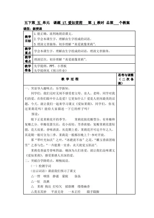 苏教版五年级语文下册第 五 单元教案