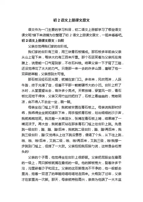 初2语文上册课文原文