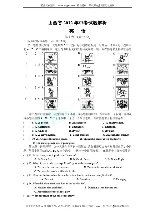 山西省2012年中考英语试题(Word解析版)