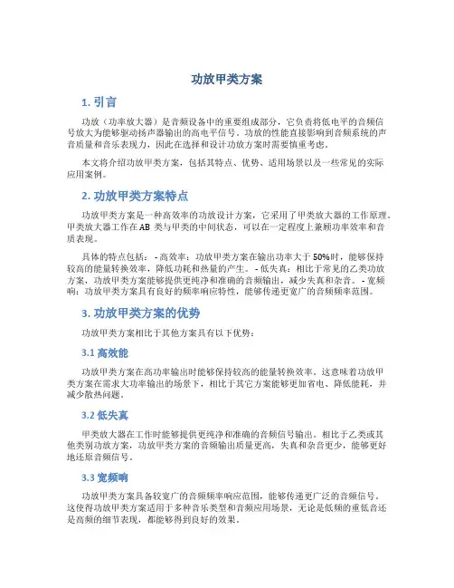 功放甲类方案
