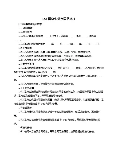 led屏幕安装合同范本1