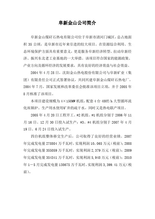 阜新金山公司简介