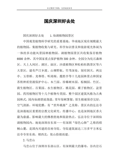 国庆深圳好去处