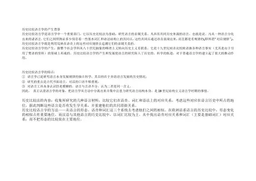 历史比较语言学