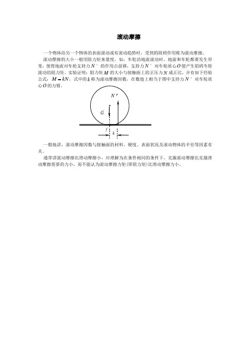 最新人教版高中物理必修1第三章滚动摩擦