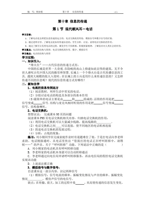 初二物理第十章 信息的传递导学案