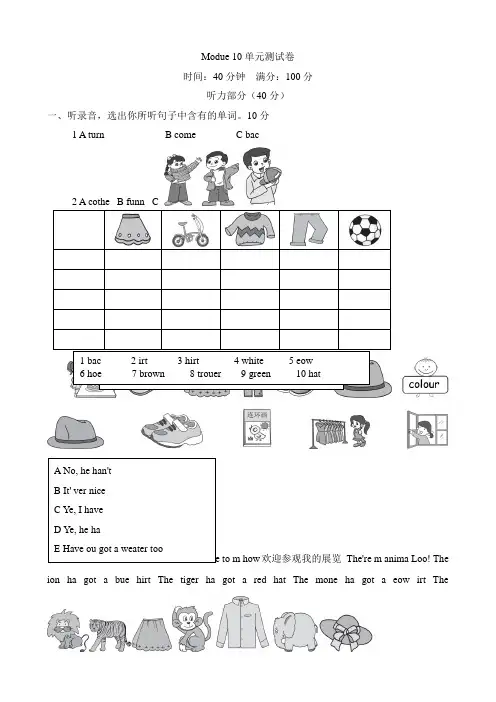 2021年外研社课标版三年级起点Module10测试卷2含听力材料和答案