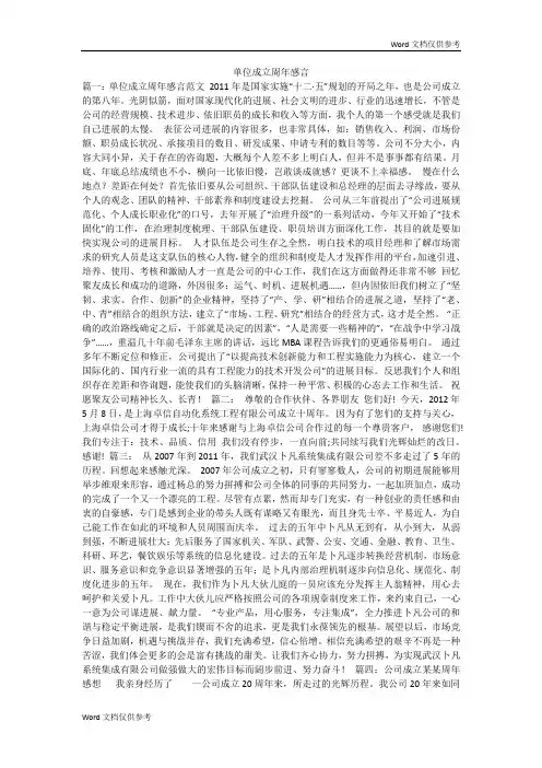 单位成立周年感言