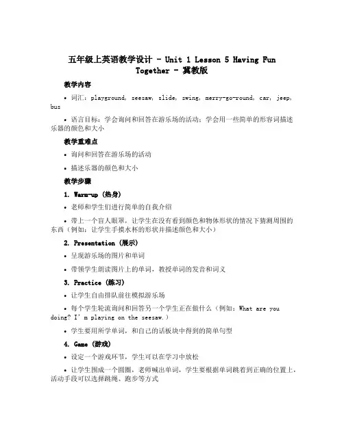 五年级上英语教学设计-Unit1 Lesson 5 Having Fun Together-冀教版