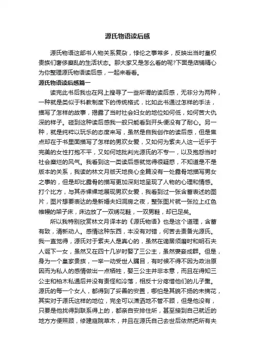 源氏物语读后感