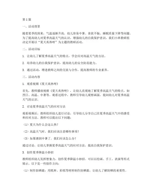 小班教研活动夏天真热呀(3篇)