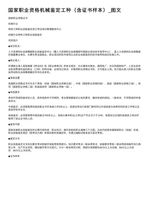 国家职业资格机械鉴定工种（含证书样本）_图文