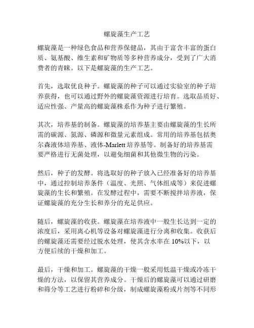 螺旋藻生产工艺