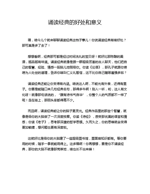 诵读经典的好处和意义