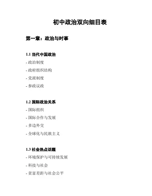 初中政治双向细目表