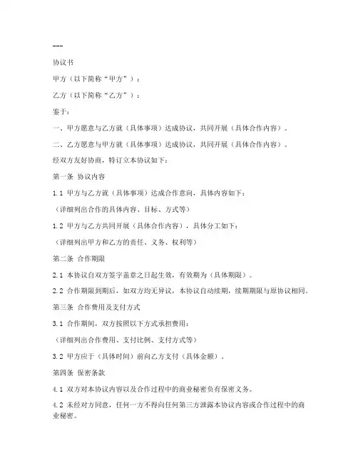 空白协议书模板