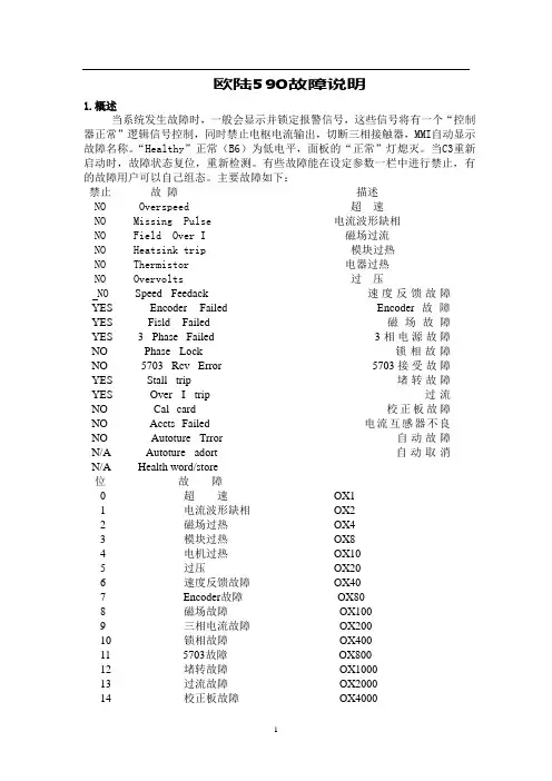 欧陆590故障说明