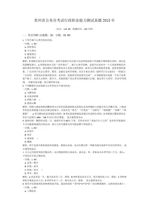 贵州省公务员考试行政职业能力测试真题2015年