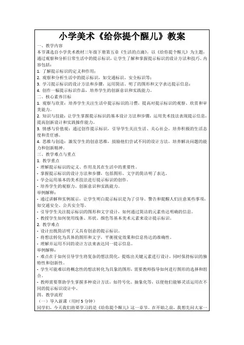 小学美术《给你提个醒儿》教案