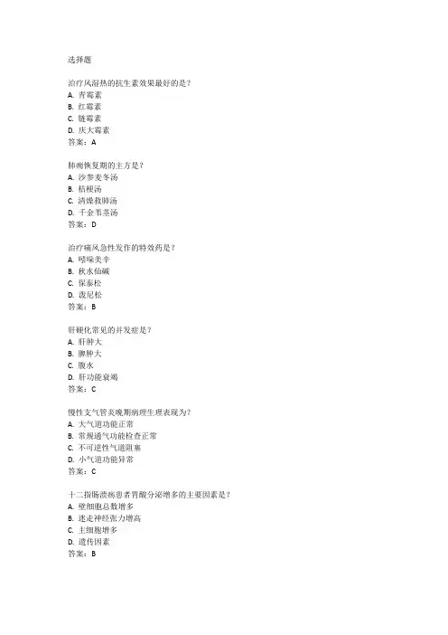 2024中西医结合主治医师考试真题及答案