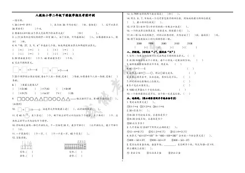 二年级下册数学期末总冲刺(考前版)