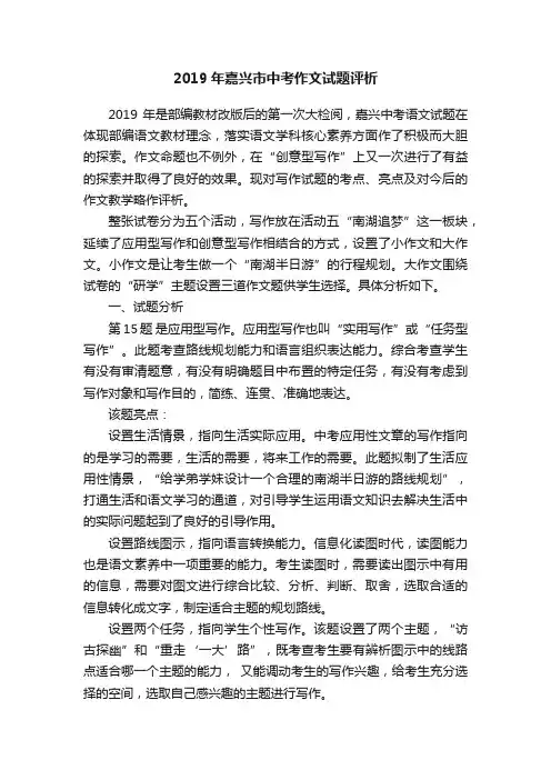 2019年嘉兴市中考作文试题评析