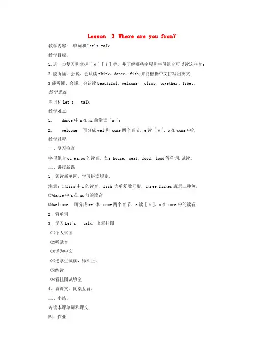 四年级英语下册Lesson3Whereareyoufrom教案科普版