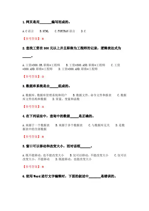 北交20春季《计算机文化基础》在线作业一_2.doc