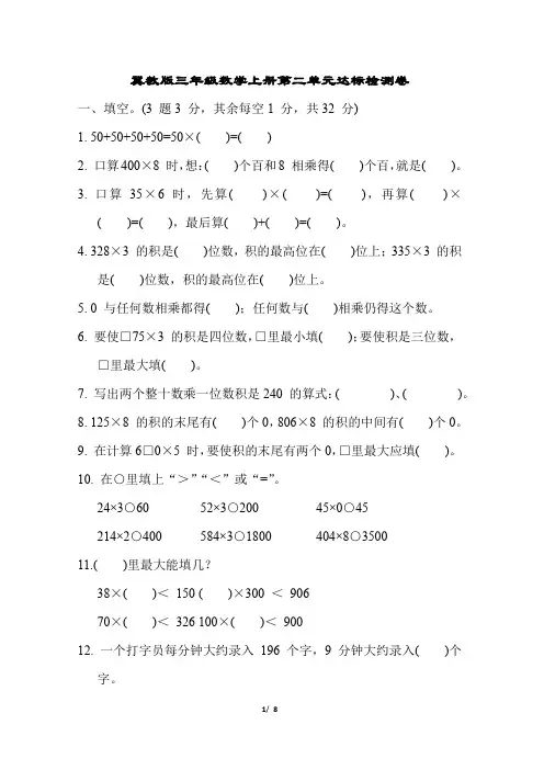 冀教版三年级数学上册第二单元达标检测卷含答案