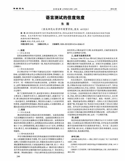 语言测试的信度效度