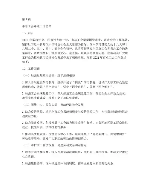 市总工会年底工作总结(3篇)