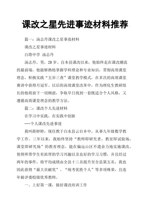 课改之星先进事迹材料推荐