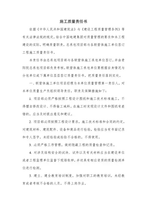 施工质量责任书