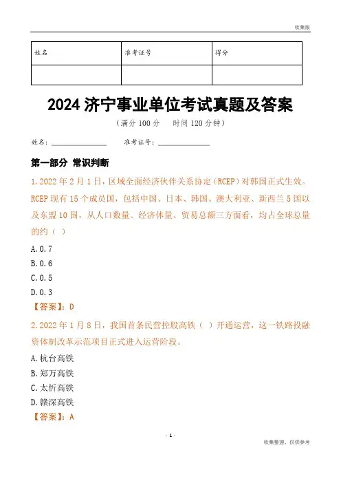 2024济宁市事业单位考试真题及答案
