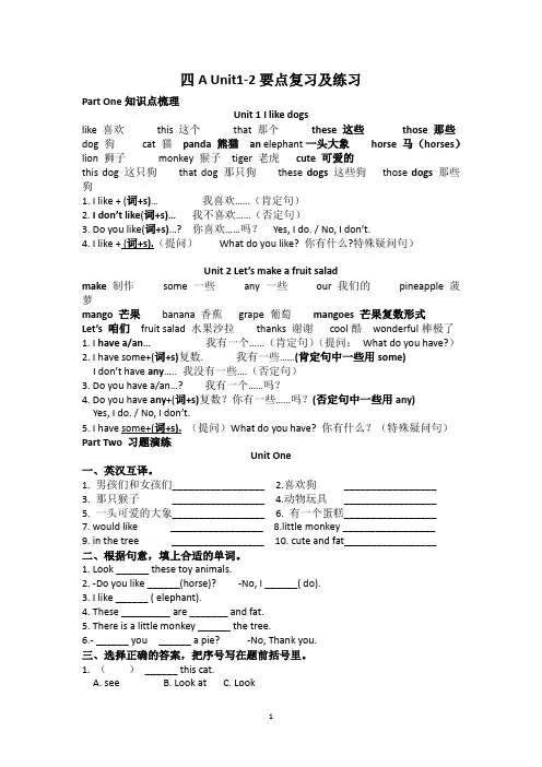 牛津译林版四年级上册Unit1-2期末复习