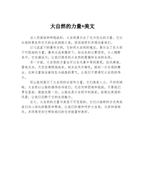 大自然的力量+美文