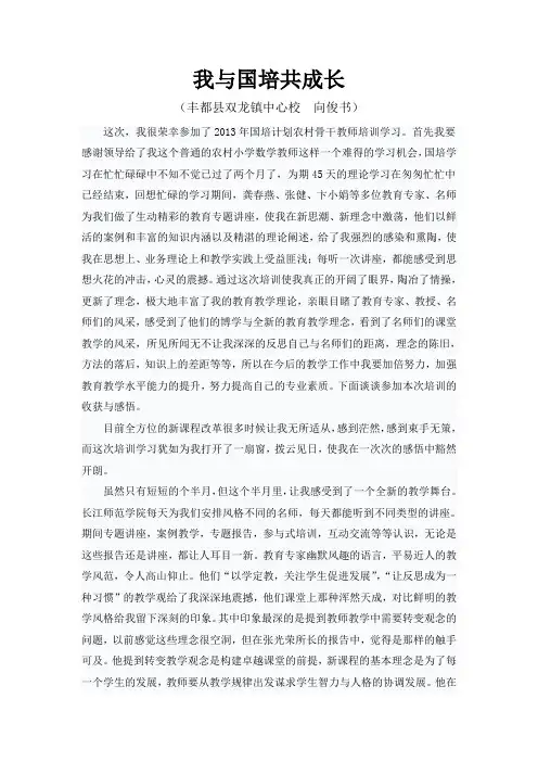 我与国培共成长